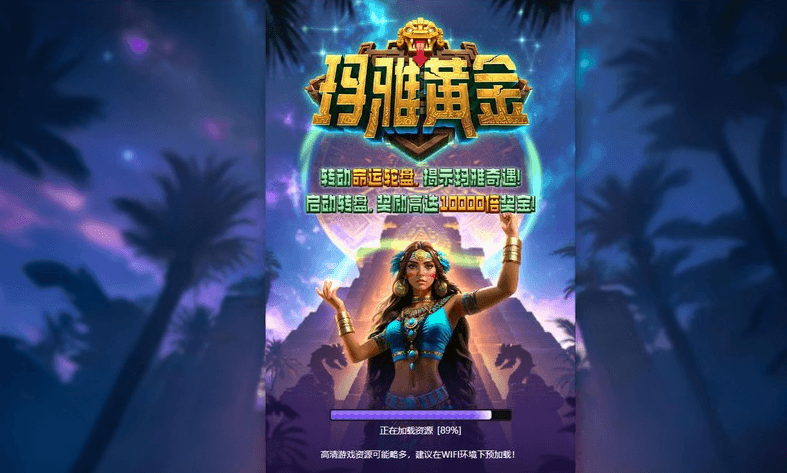 玛雅黄金
